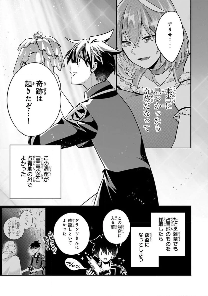 無気力ニートな元神童、冒険者になる - 第39話 - Page 11