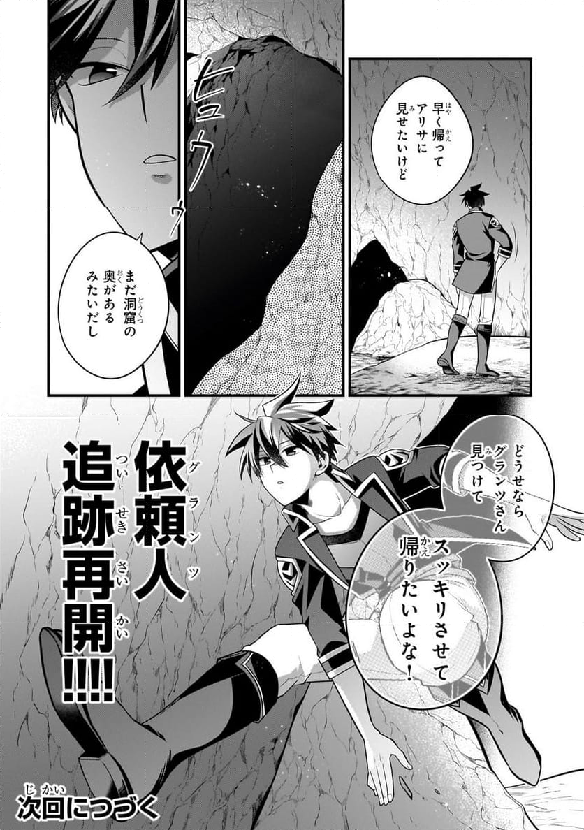 無気力ニートな元神童、冒険者になる - 第39話 - Page 12