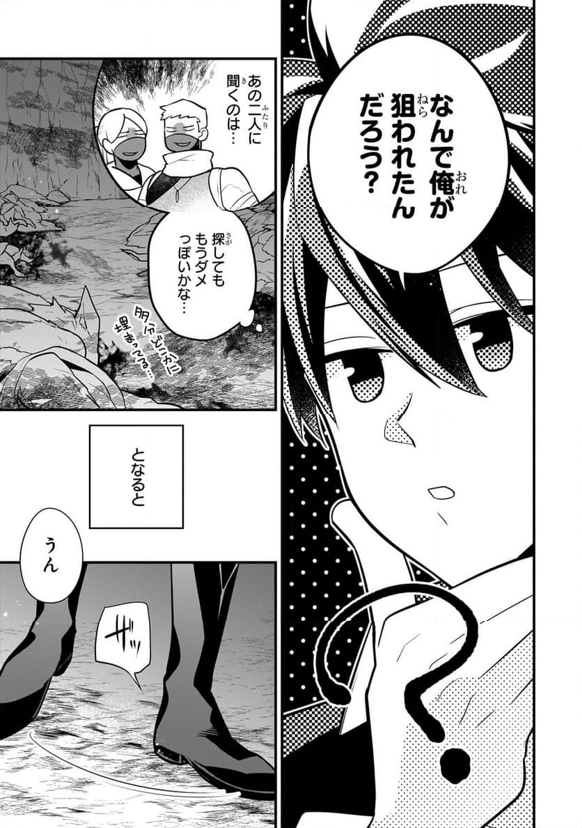 無気力ニートな元神童、冒険者になる - 第39話 - Page 3