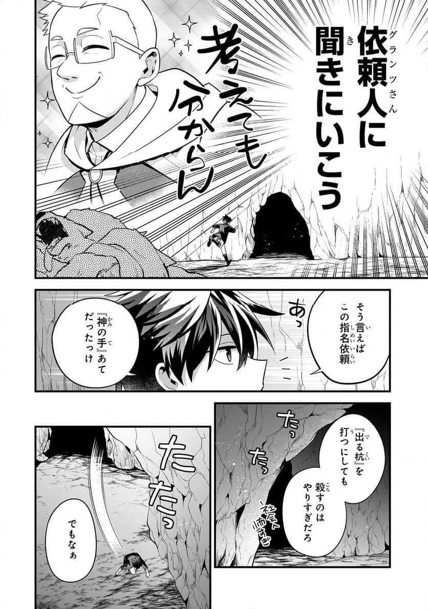 無気力ニートな元神童、冒険者になる - 第39話 - Page 4