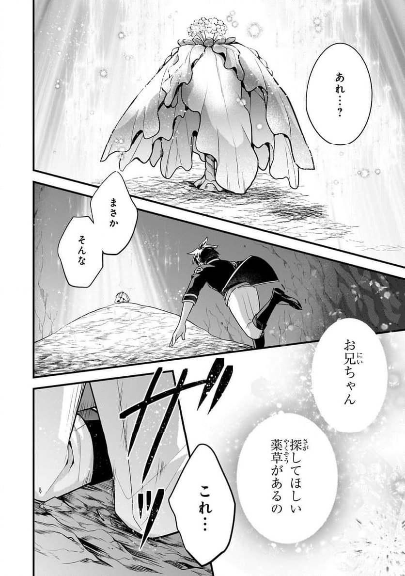 無気力ニートな元神童、冒険者になる - 第39話 - Page 8