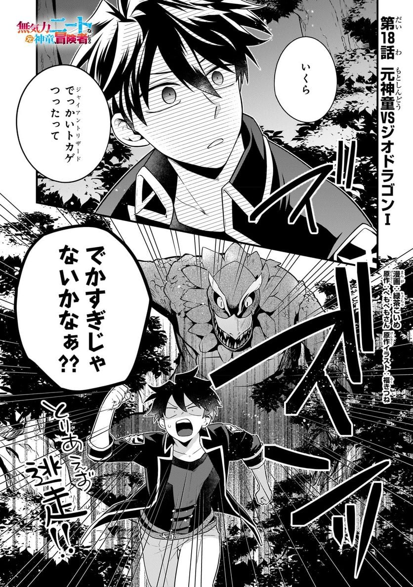 無気力ニートな元神童、冒険者になる 第18話 - Page 1