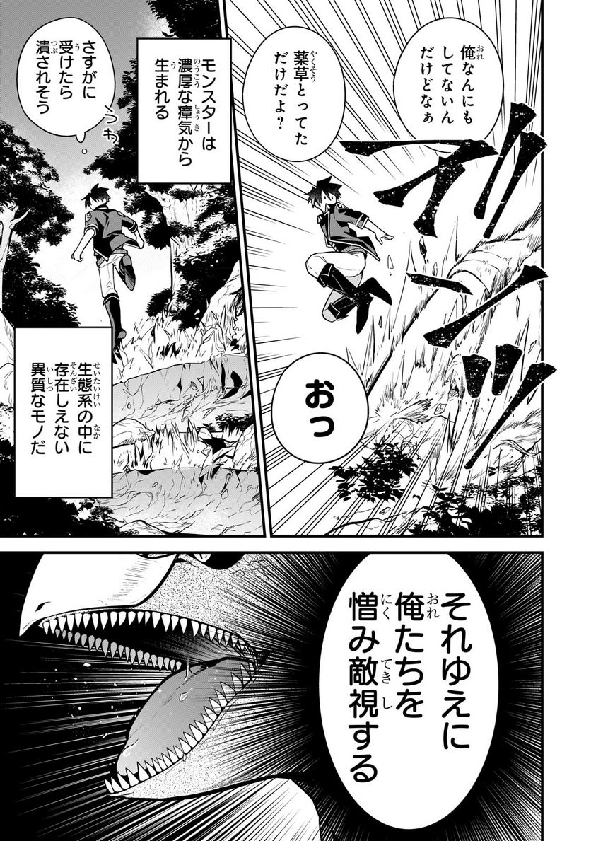 無気力ニートな元神童、冒険者になる 第18話 - Page 3