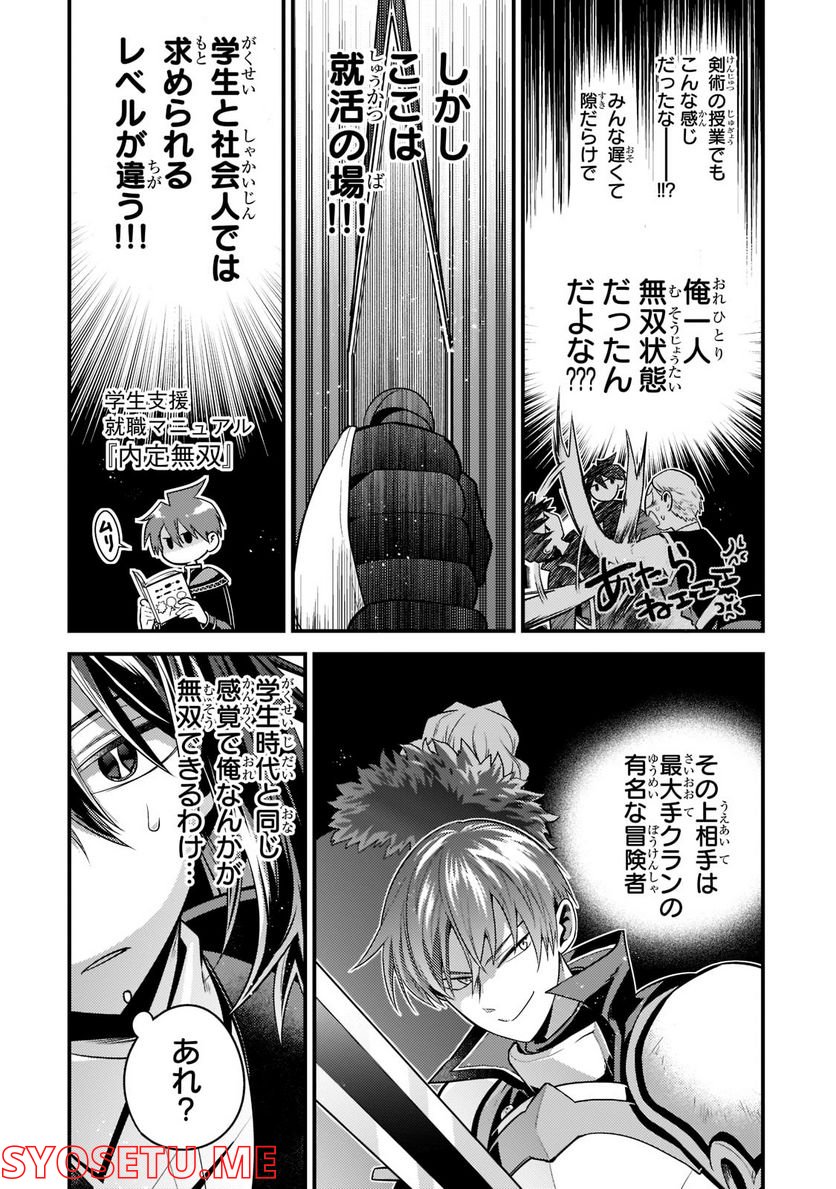 無気力ニートな元神童、冒険者になる 第3話 - Page 6