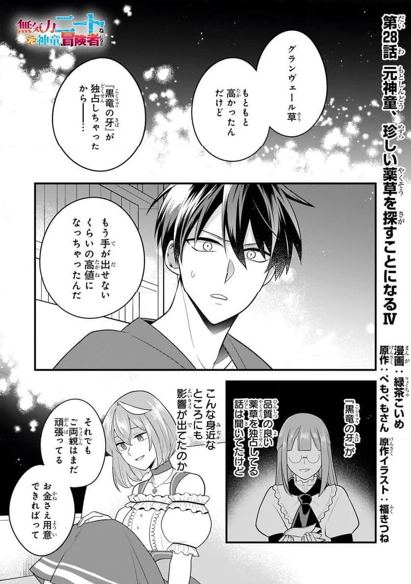 無気力ニートな元神童、冒険者になる 第28話 - Page 1