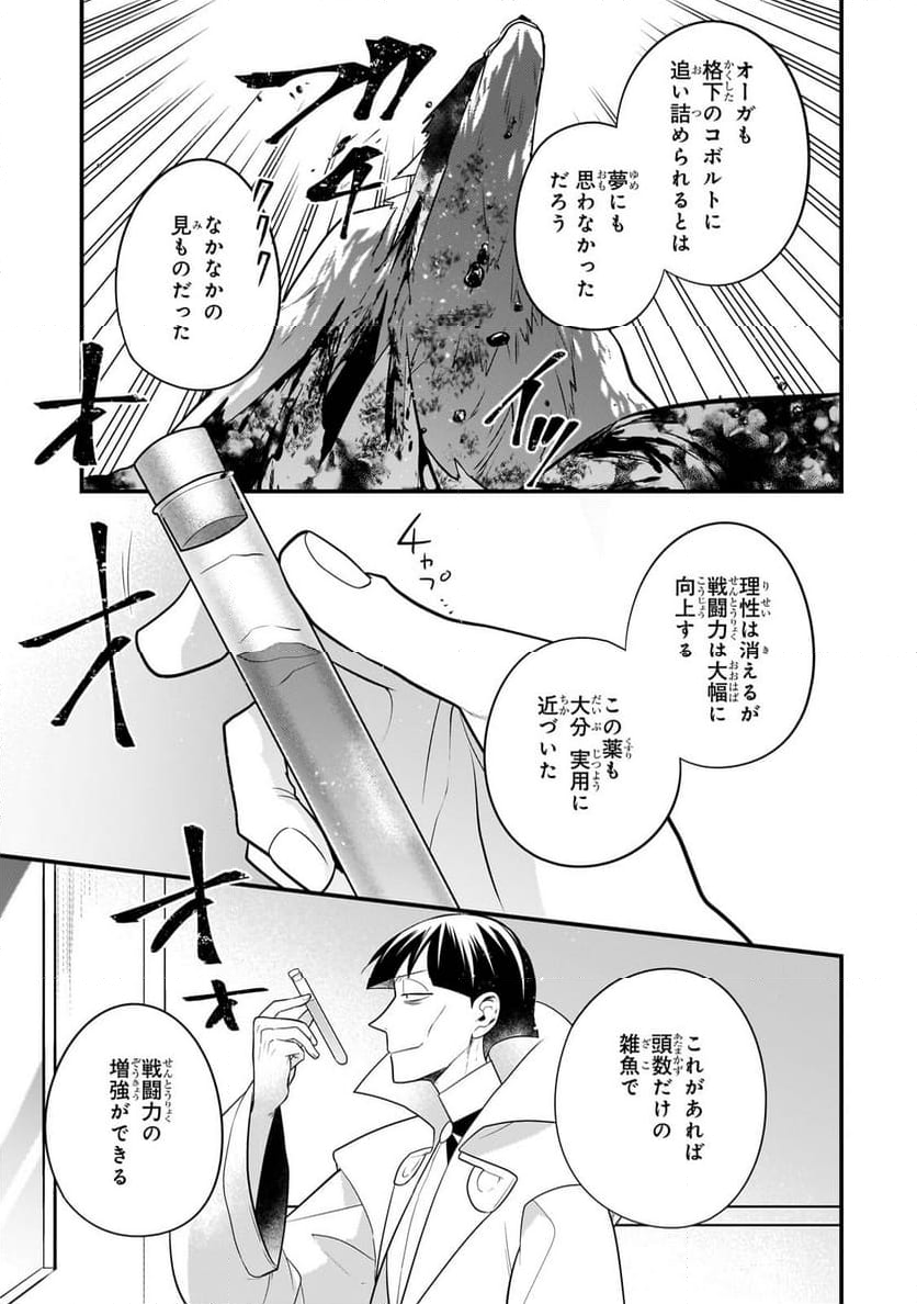 無気力ニートな元神童、冒険者になる - 第28話 - Page 11