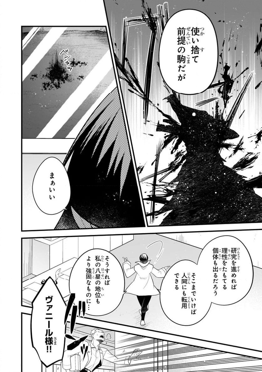 無気力ニートな元神童、冒険者になる 第28話 - Page 12