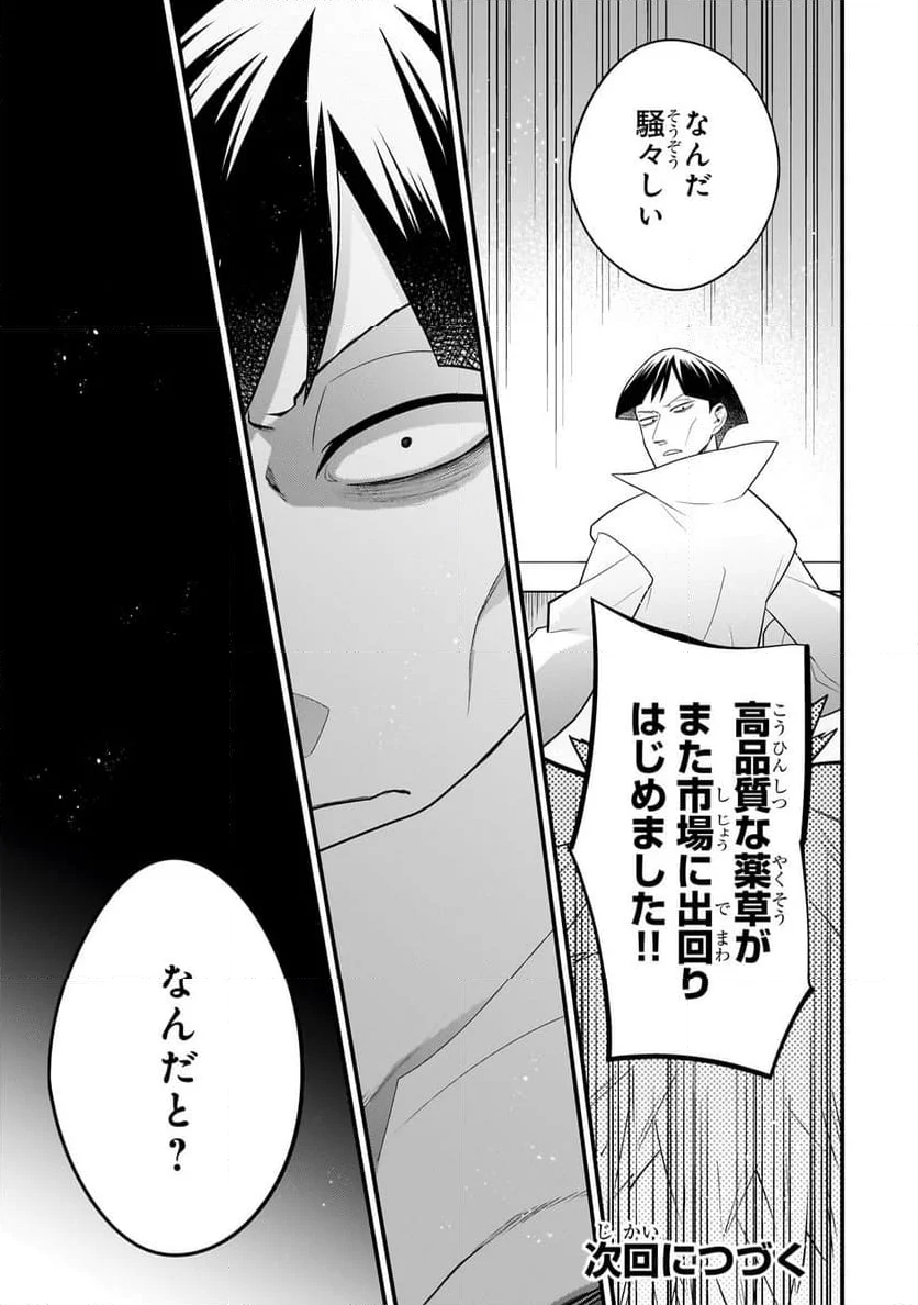 無気力ニートな元神童、冒険者になる - 第28話 - Page 13