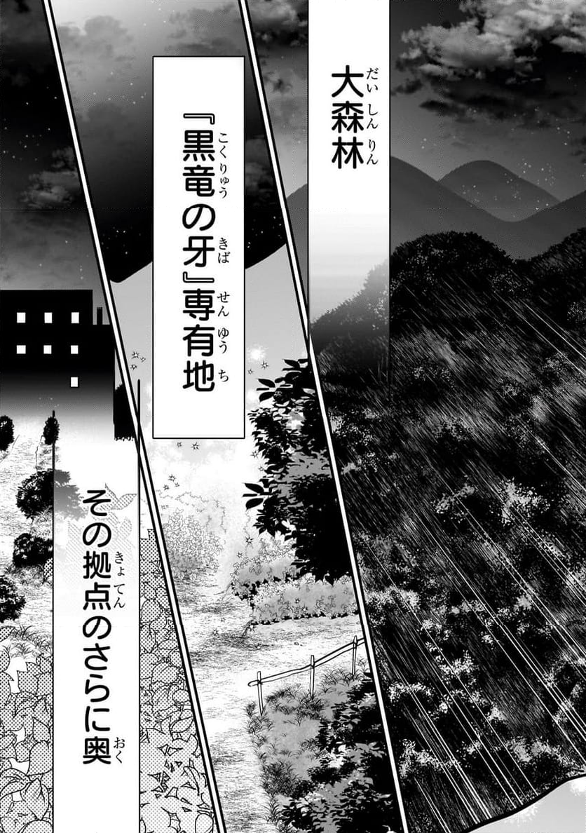 無気力ニートな元神童、冒険者になる - 第28話 - Page 7