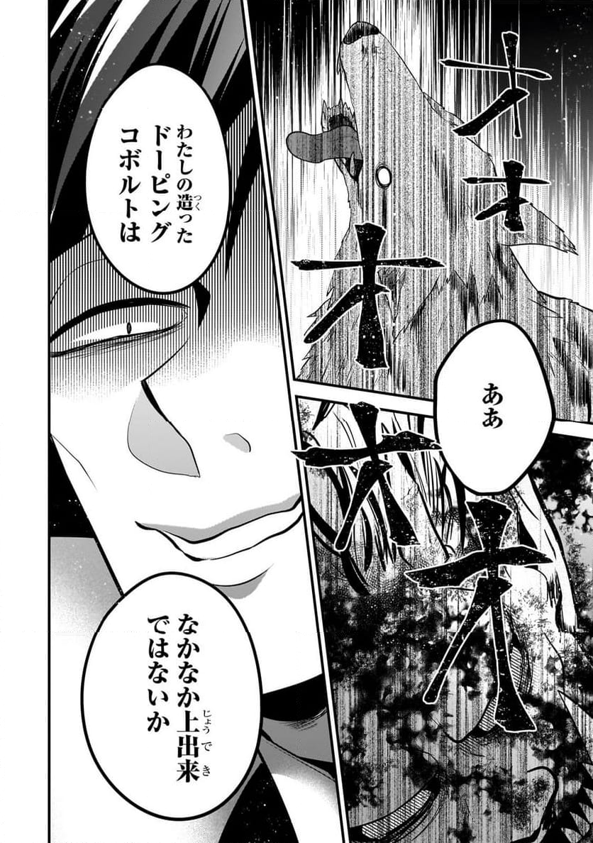 無気力ニートな元神童、冒険者になる - 第28話 - Page 10