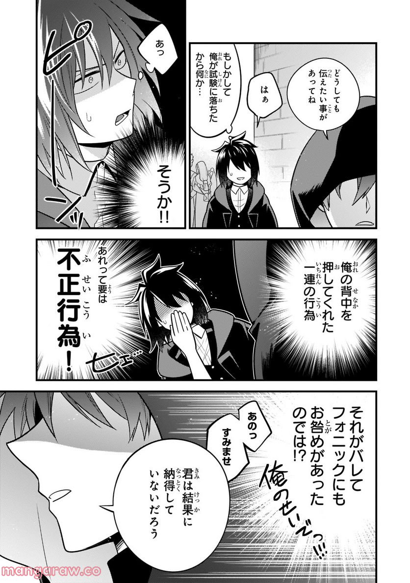 無気力ニートな元神童、冒険者になる 第8話 - Page 11