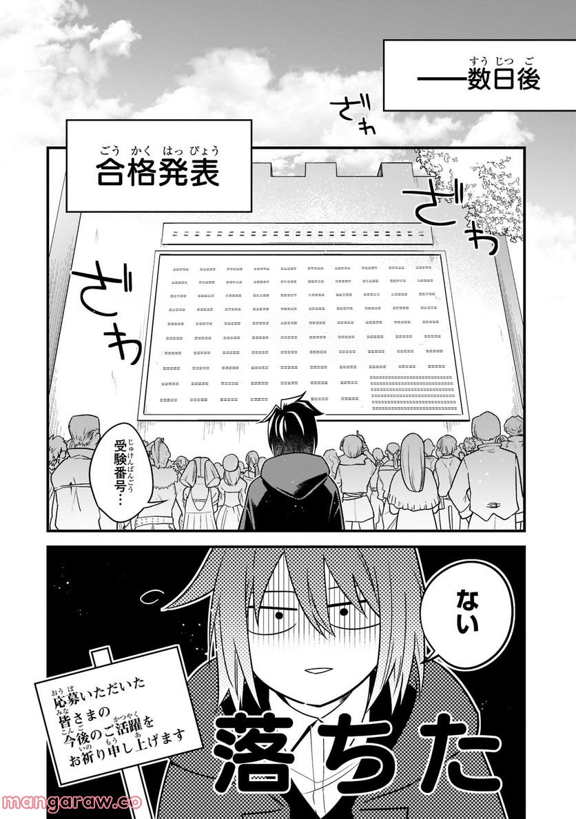 無気力ニートな元神童、冒険者になる 第8話 - Page 8