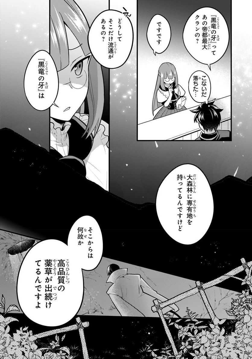 無気力ニートな元神童、冒険者になる 第15話 - Page 7