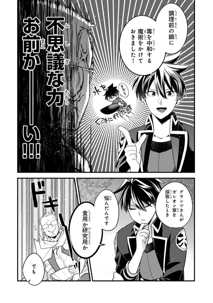 無気力ニートな元神童、冒険者になる 第34話 - Page 8