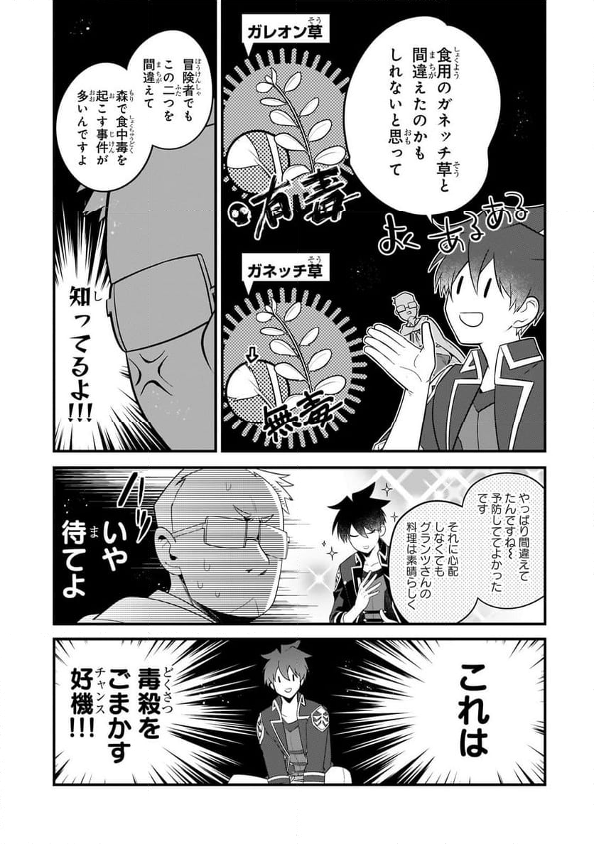 無気力ニートな元神童、冒険者になる 第34話 - Page 9