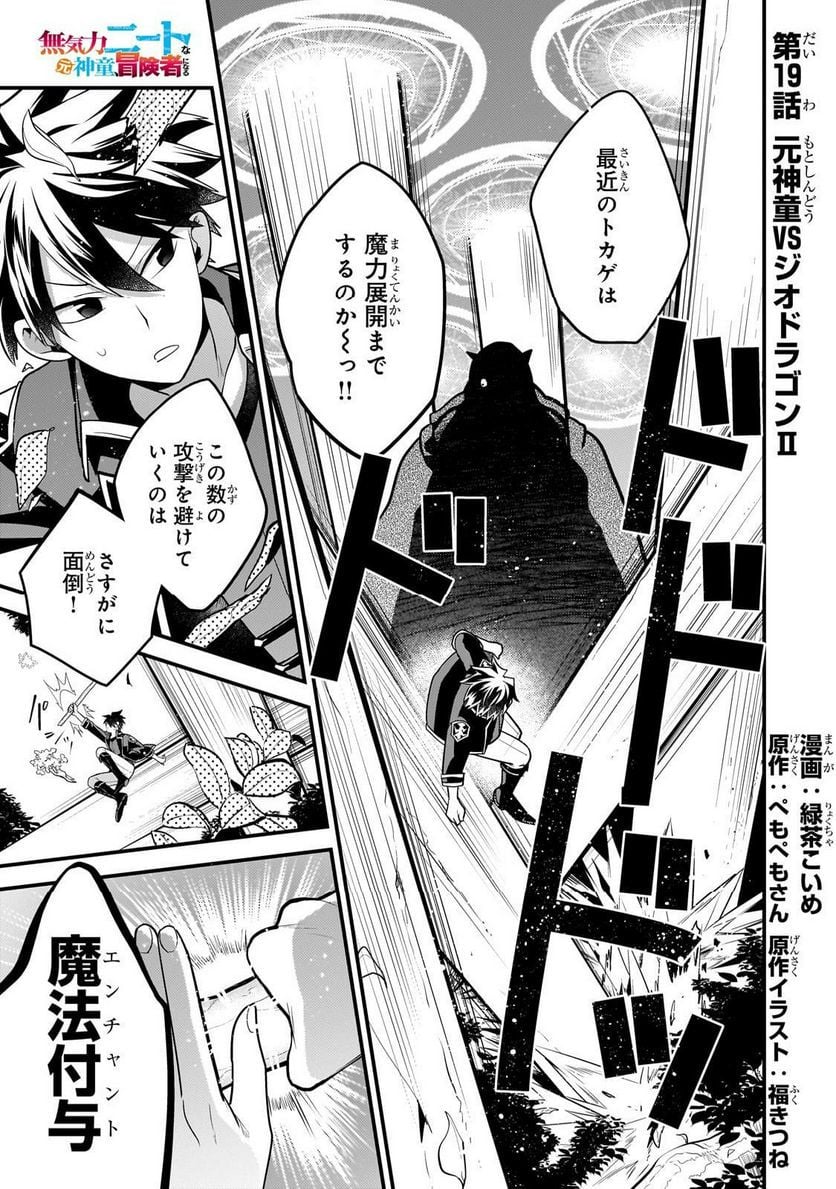 無気力ニートな元神童、冒険者になる 第19話 - Page 1