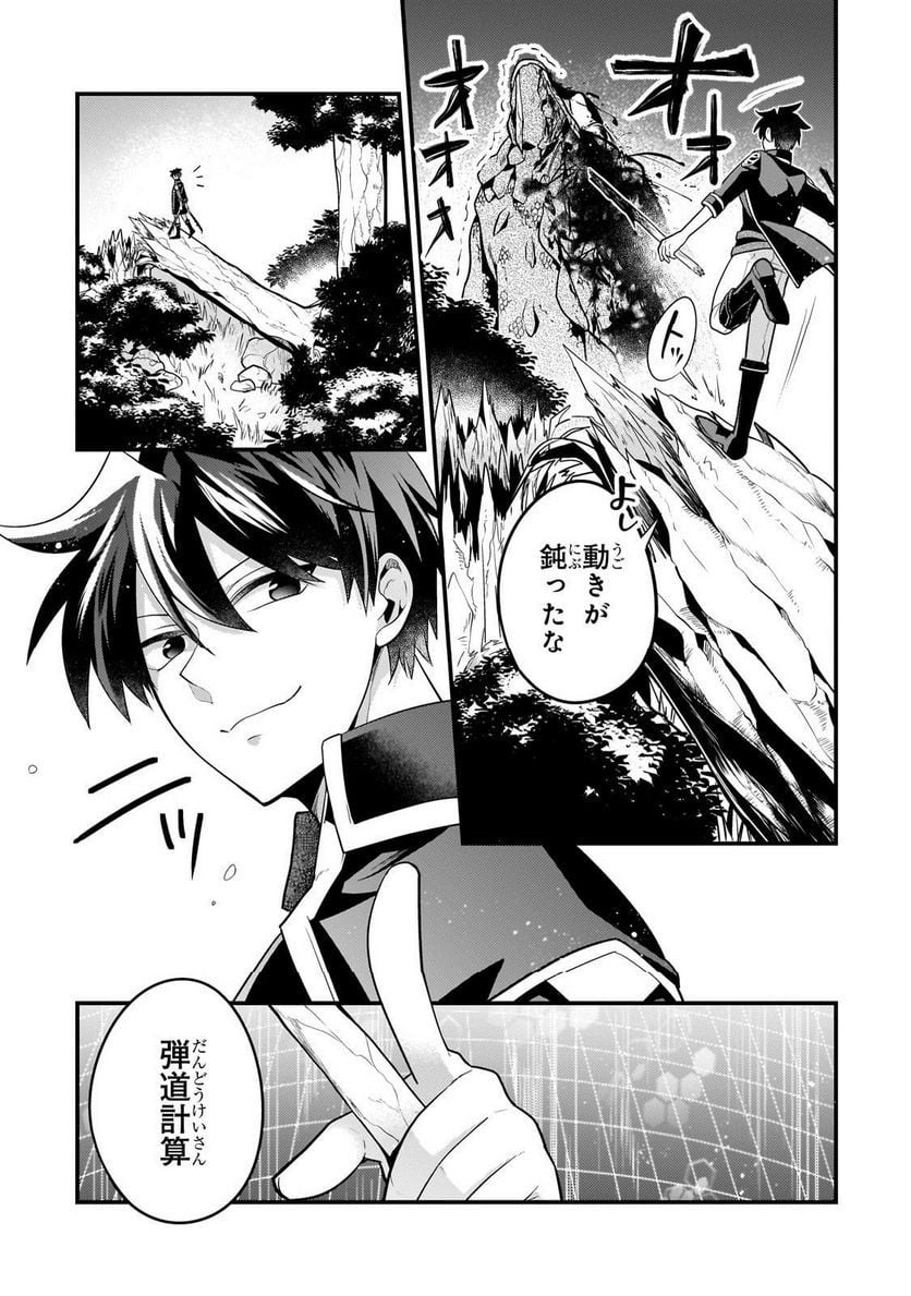 無気力ニートな元神童、冒険者になる 第19話 - Page 9