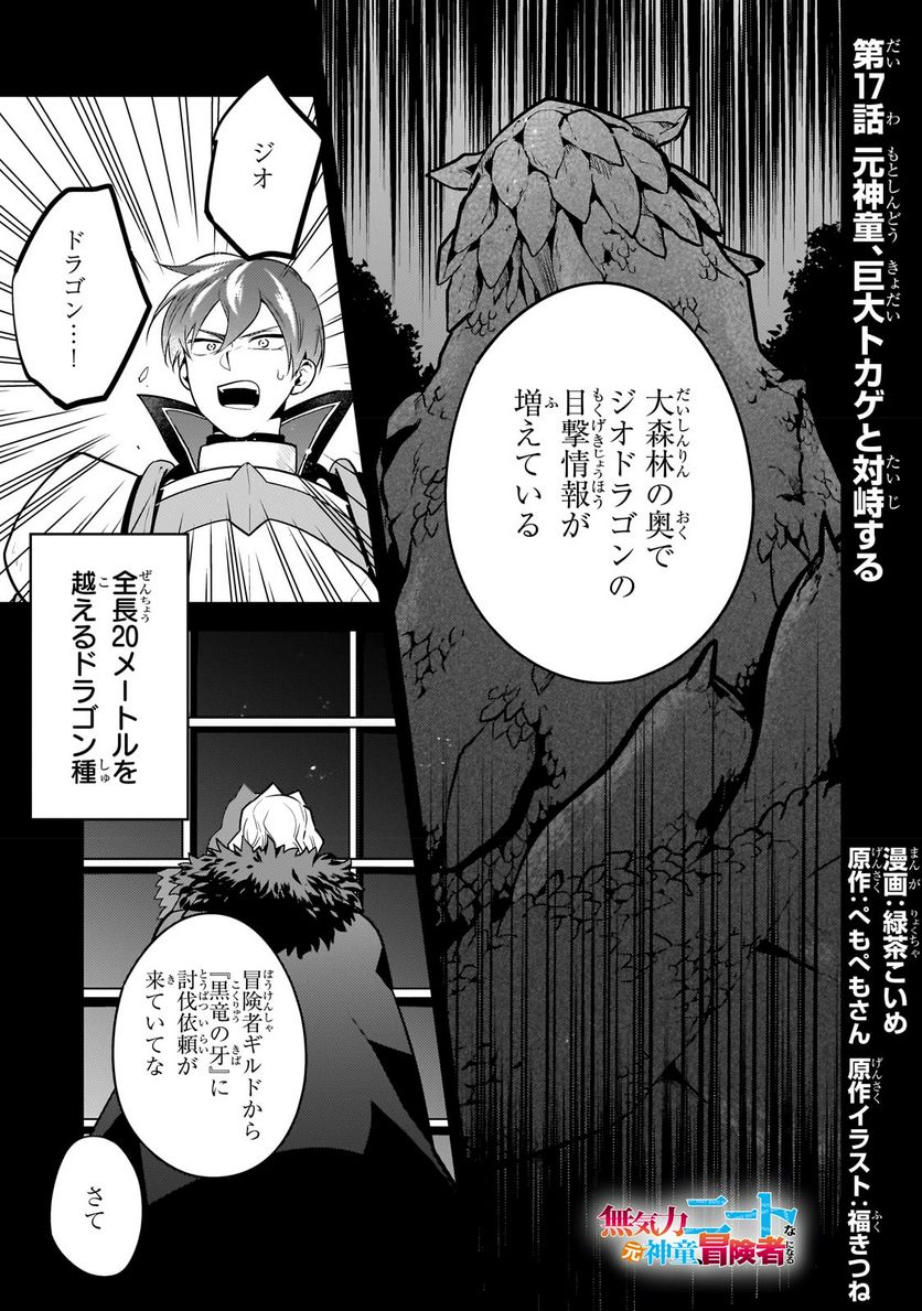 無気力ニートな元神童、冒険者になる 第17話 - Page 1