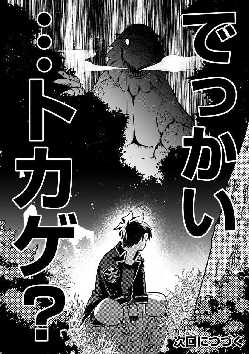 無気力ニートな元神童、冒険者になる 第17話 - Page 12