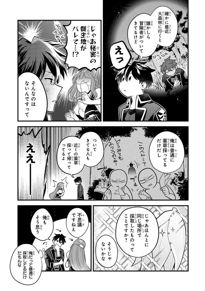 無気力ニートな元神童、冒険者になる - 第17話 - Page 7