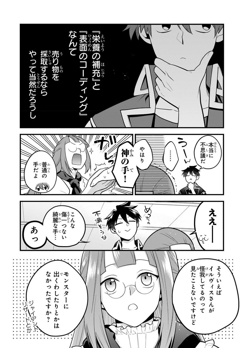 無気力ニートな元神童、冒険者になる 第17話 - Page 8