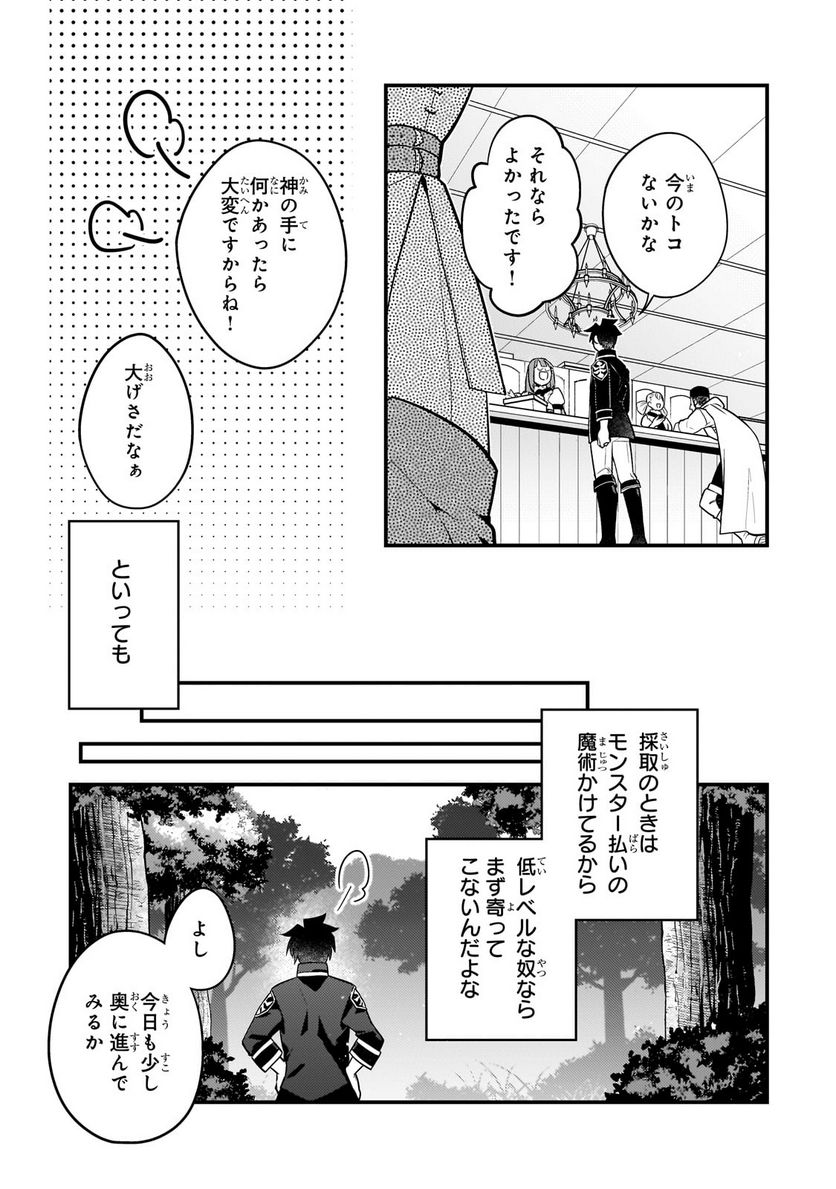 無気力ニートな元神童、冒険者になる - 第17話 - Page 9