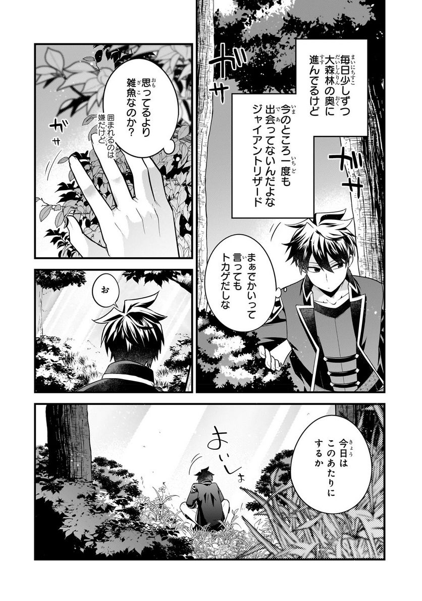 無気力ニートな元神童、冒険者になる 第17話 - Page 10