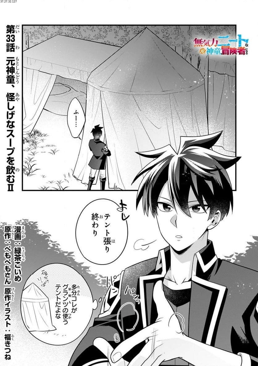 無気力ニートな元神童、冒険者になる - 第33話 - Page 1