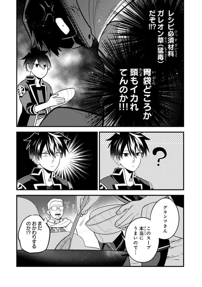 無気力ニートな元神童、冒険者になる 第33話 - Page 14