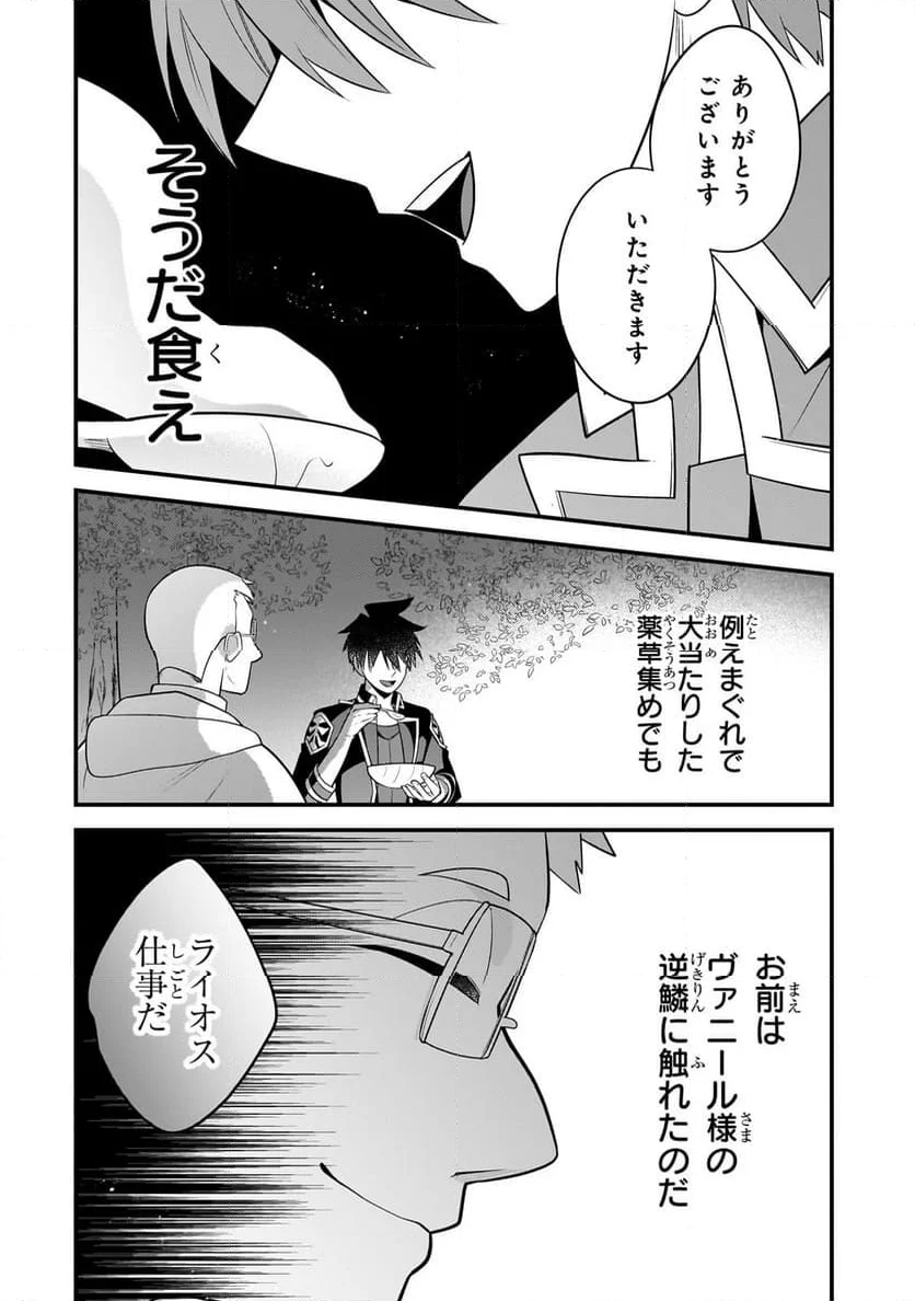 無気力ニートな元神童、冒険者になる - 第33話 - Page 8