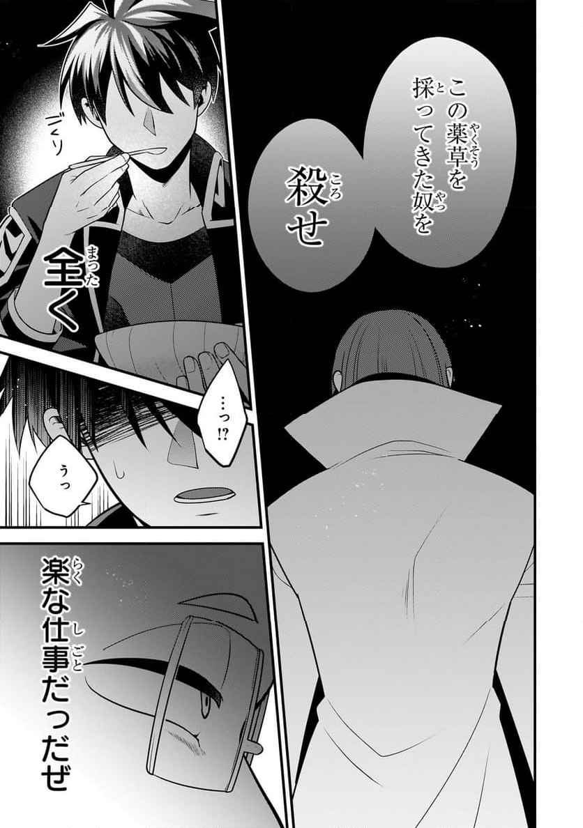 無気力ニートな元神童、冒険者になる 第33話 - Page 9