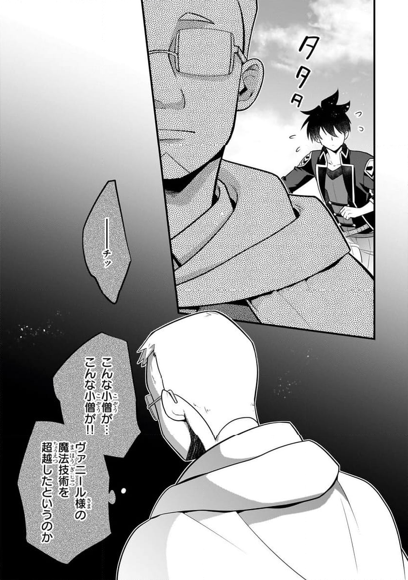 無気力ニートな元神童、冒険者になる 第31話 - Page 11