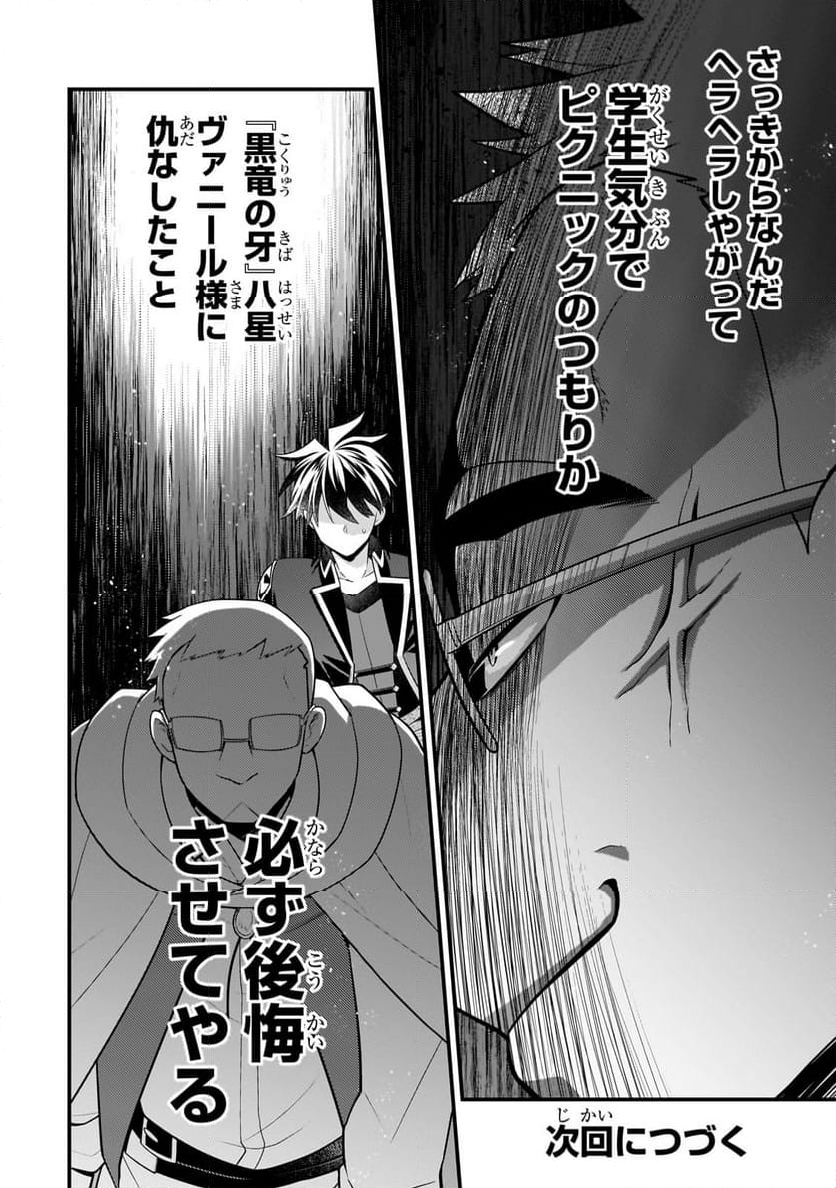 無気力ニートな元神童、冒険者になる - 第31話 - Page 12