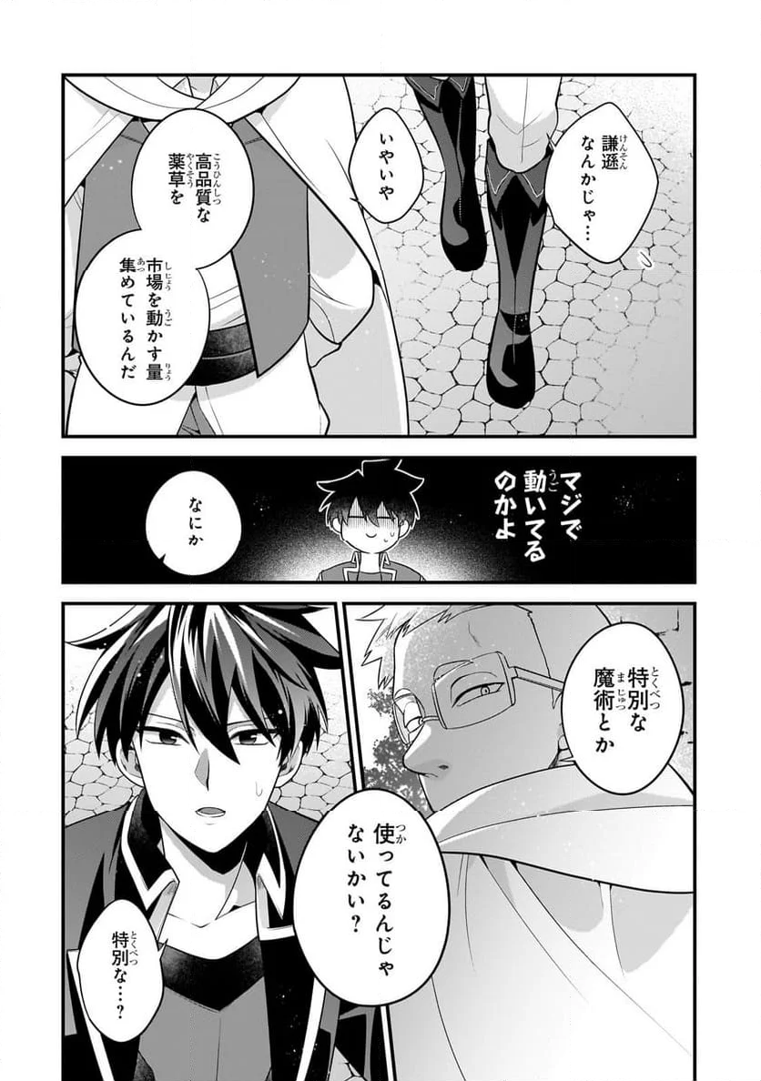 無気力ニートな元神童、冒険者になる - 第31話 - Page 6