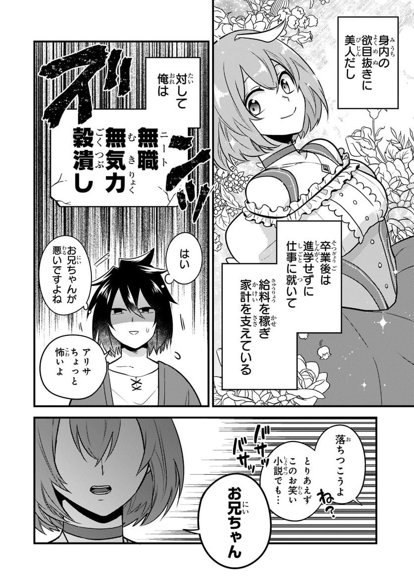 無気力ニートな元神童、冒険者になる 第1.2話 - Page 3