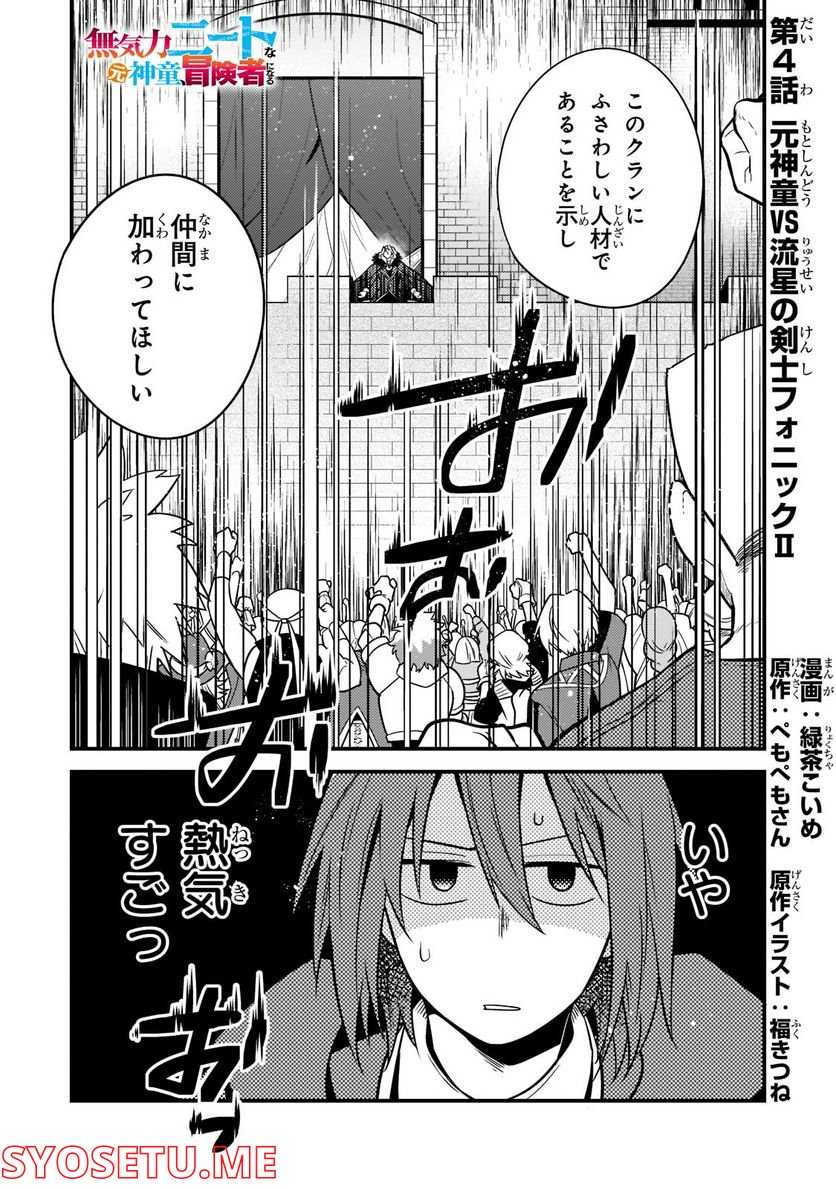 無気力ニートな元神童、冒険者になる 第4話 - Page 1