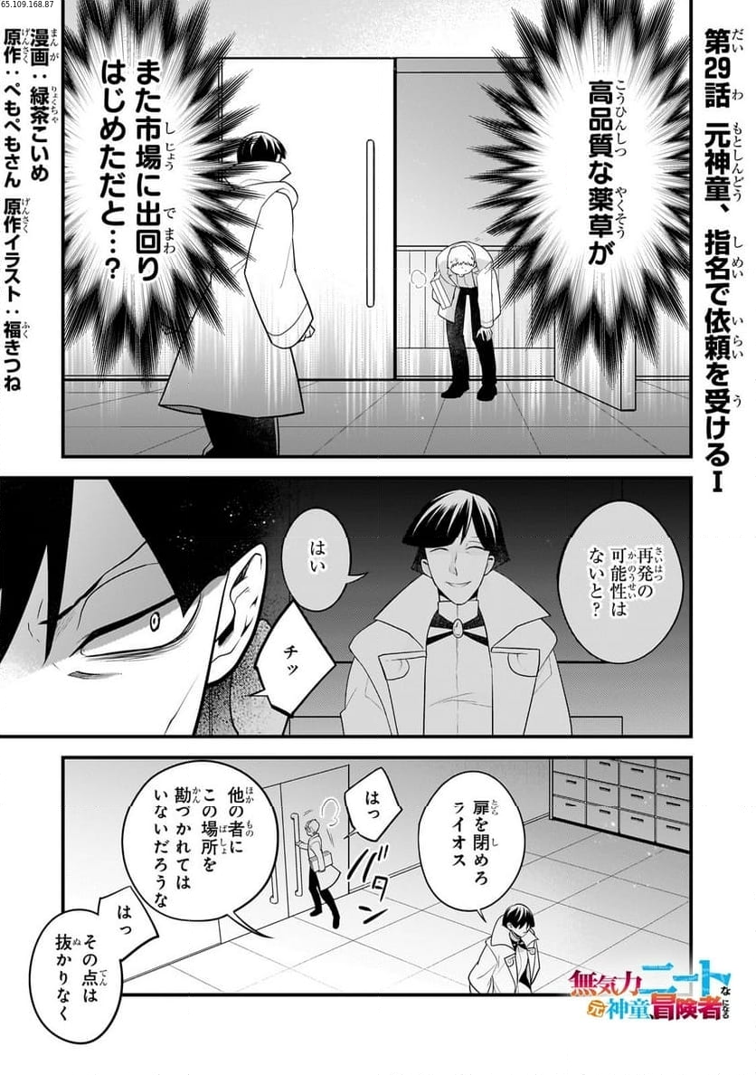 無気力ニートな元神童、冒険者になる 第29話 - Page 1