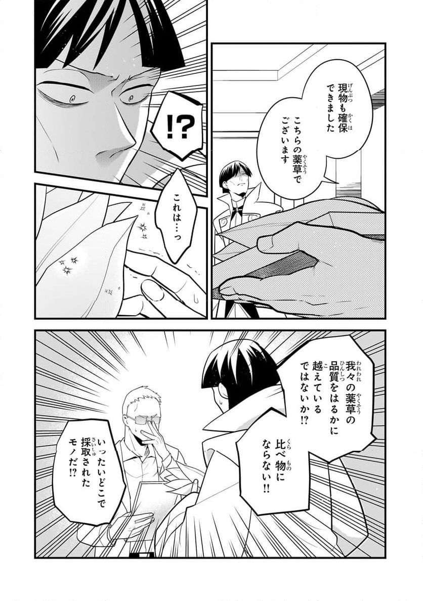 無気力ニートな元神童、冒険者になる 第29話 - Page 2