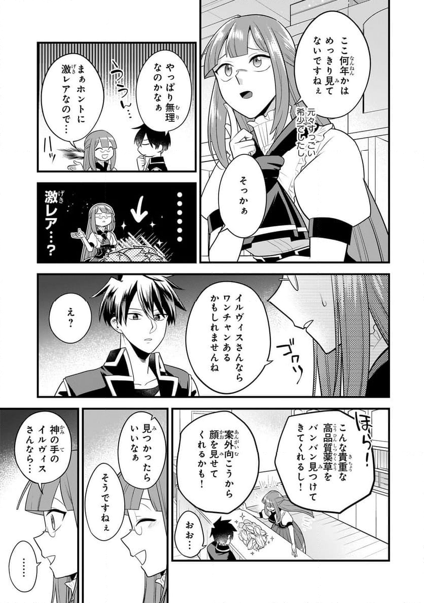 無気力ニートな元神童、冒険者になる 第29話 - Page 11