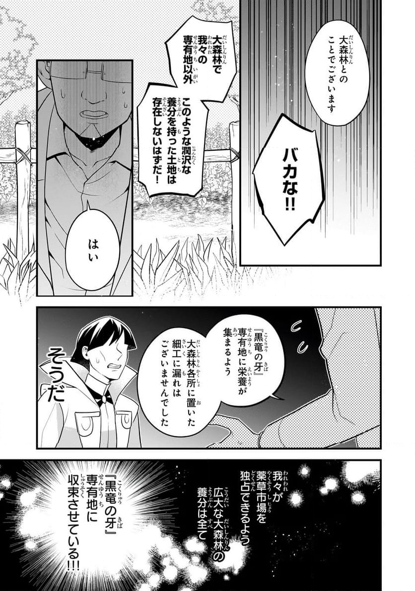 無気力ニートな元神童、冒険者になる 第29話 - Page 3