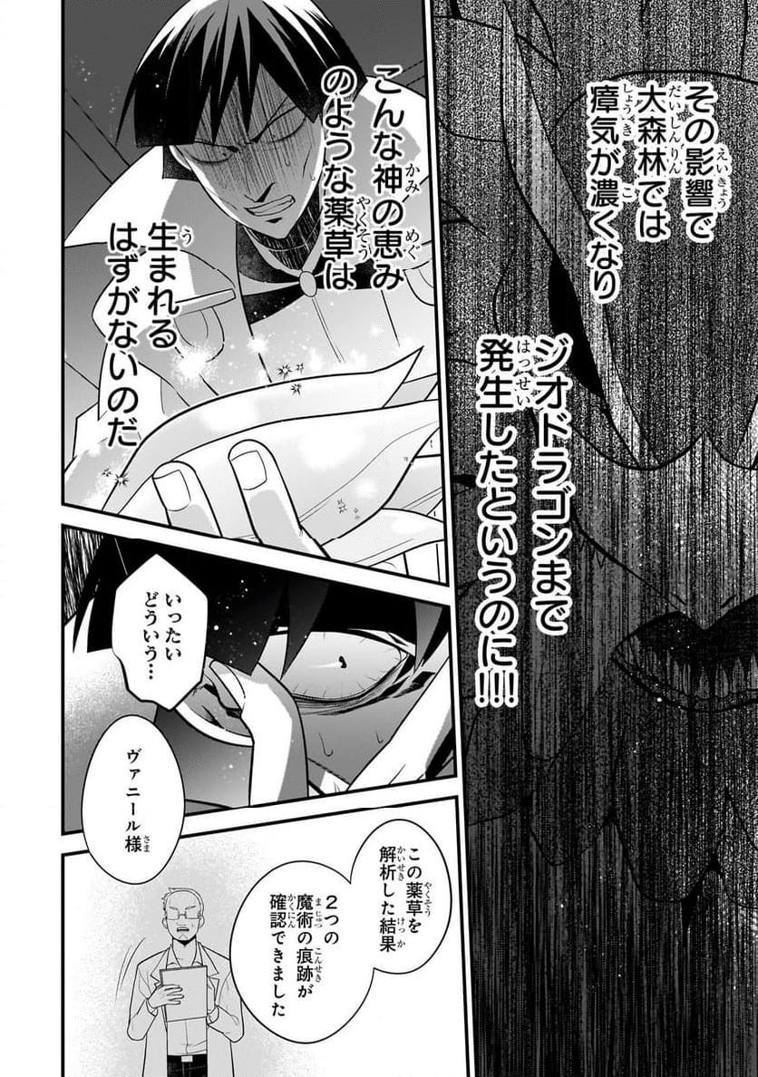 無気力ニートな元神童、冒険者になる - 第29話 - Page 4