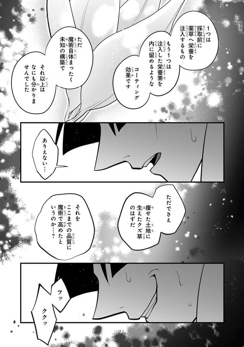 無気力ニートな元神童、冒険者になる - 第29話 - Page 5