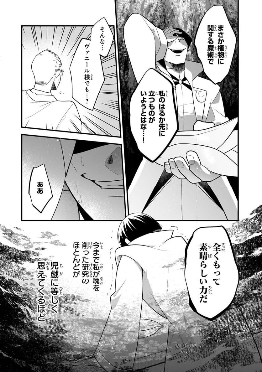 無気力ニートな元神童、冒険者になる - 第29話 - Page 6