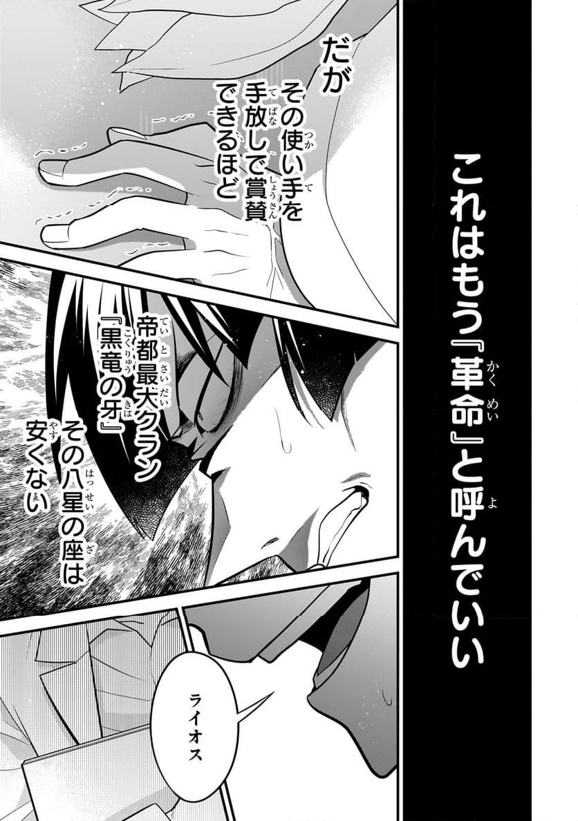 無気力ニートな元神童、冒険者になる 第29話 - Page 7