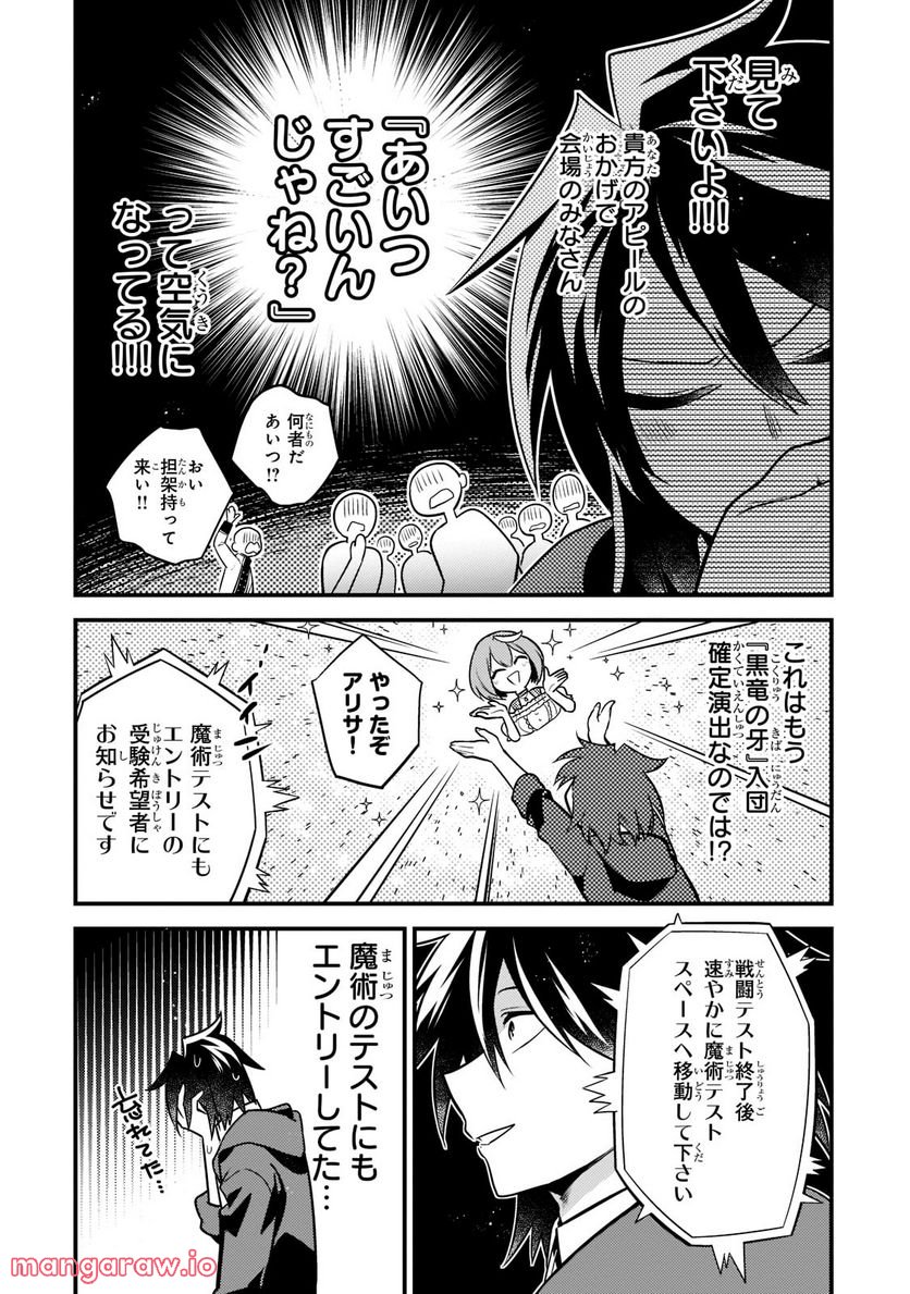 無気力ニートな元神童、冒険者になる - 第5話 - Page 6