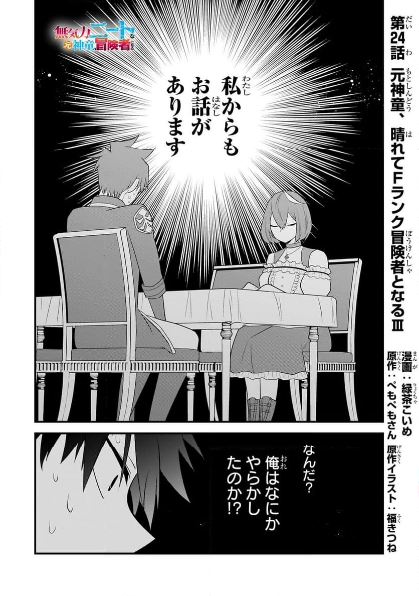 無気力ニートな元神童、冒険者になる 第24話 - Page 1