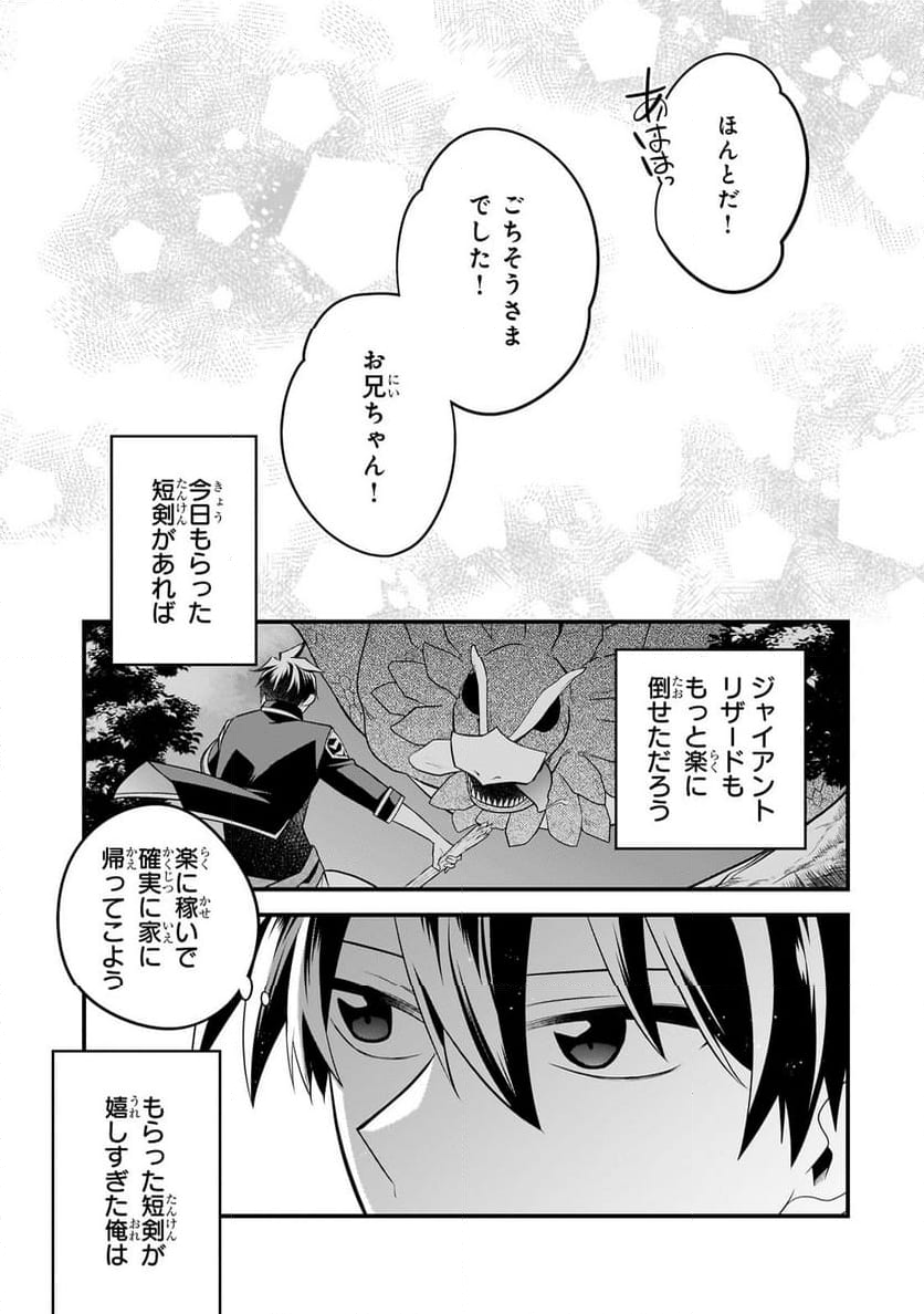 無気力ニートな元神童、冒険者になる 第24話 - Page 11