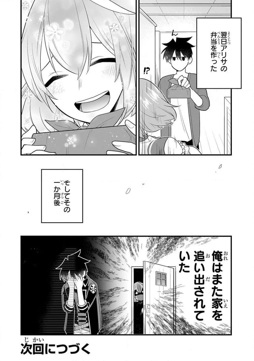 無気力ニートな元神童、冒険者になる 第24話 - Page 12