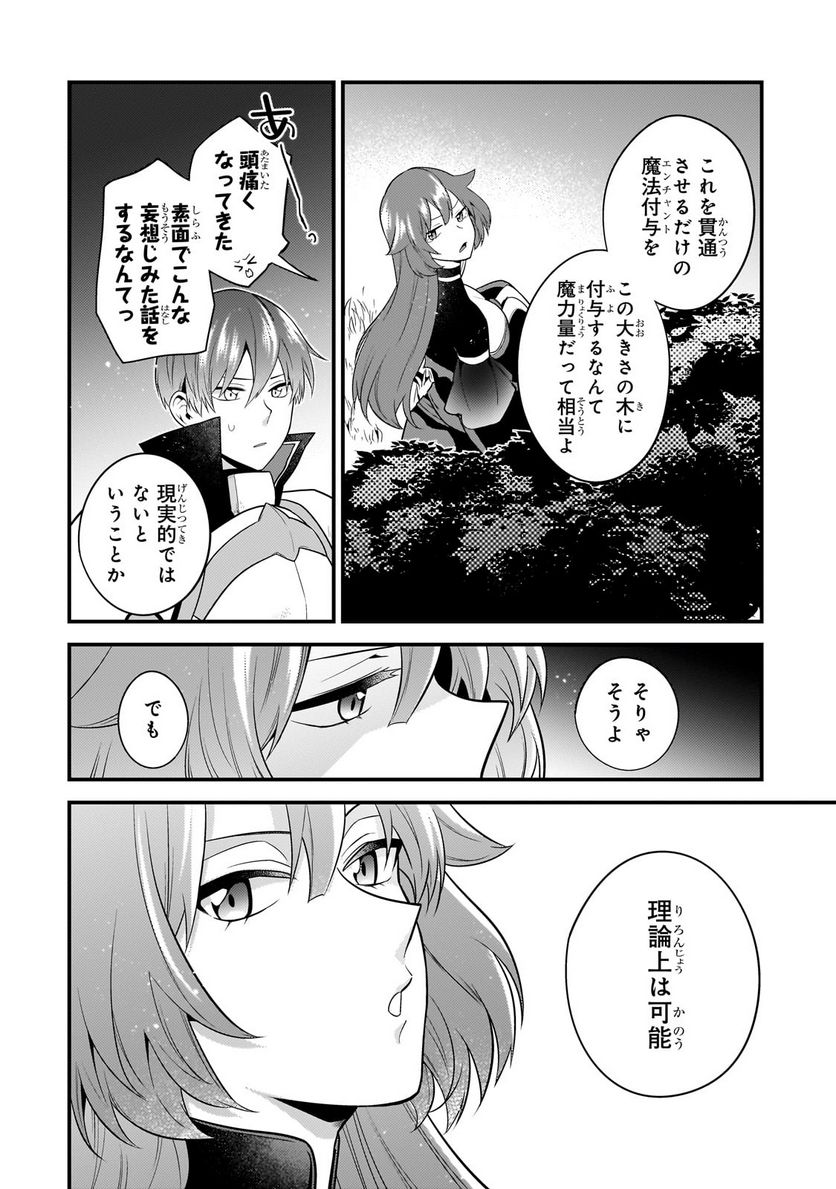 無気力ニートな元神童、冒険者になる - 第21話 - Page 8