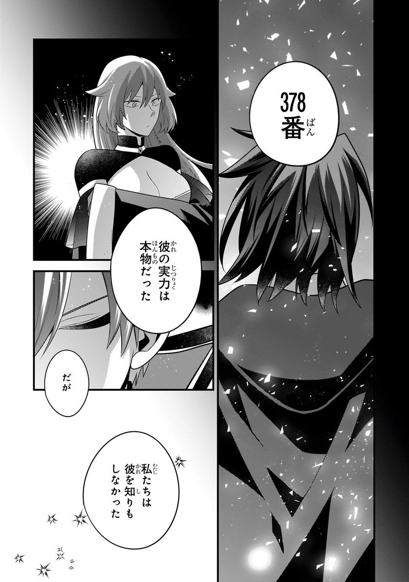 無気力ニートな元神童、冒険者になる 第21話 - Page 10